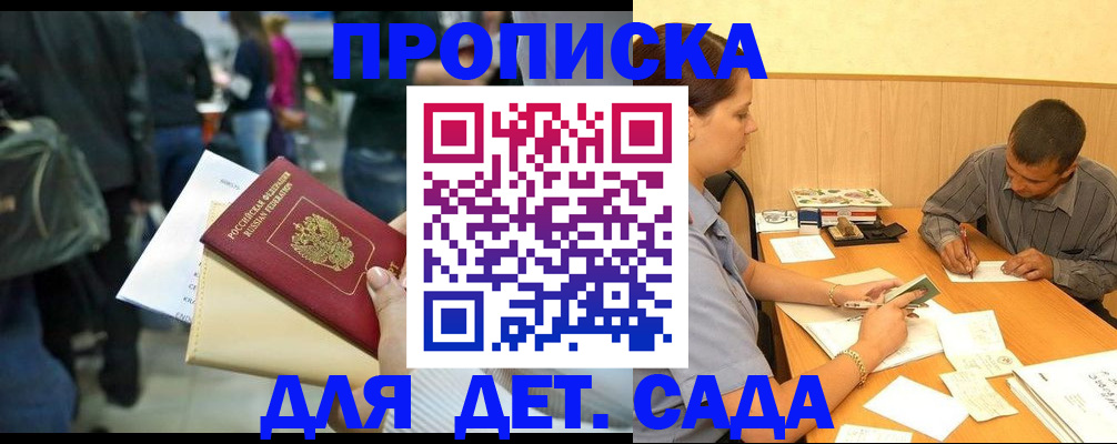 временная регистрация в Жукове