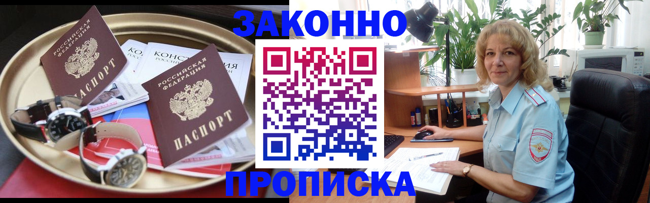 прописка в квартире в Жукове