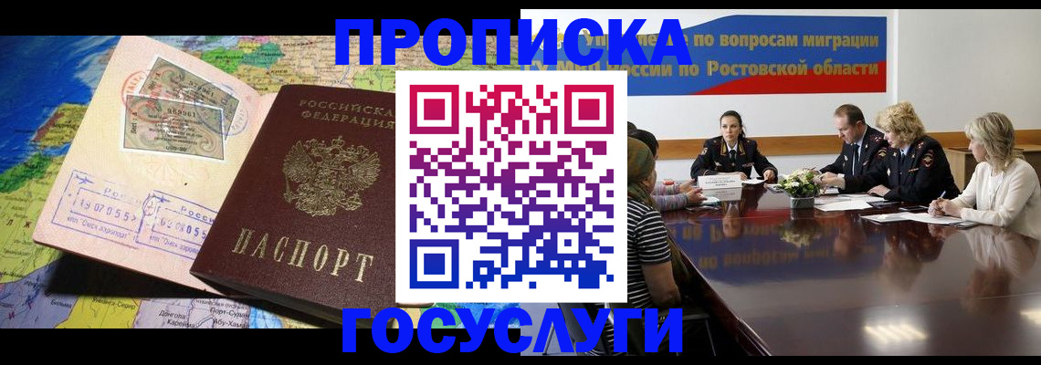 прописка ребенка в Жукове
