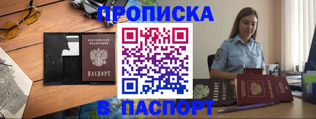 прописка гарантия в Жукове