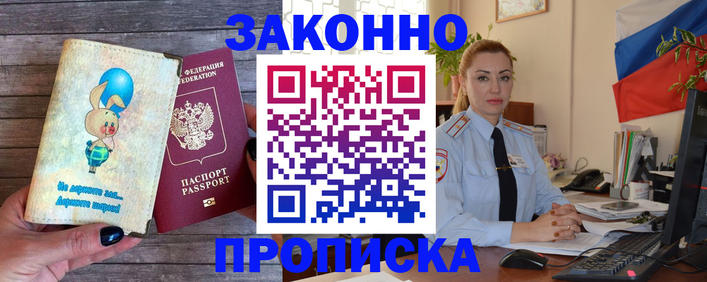 временная регистрация собственник в Жукове