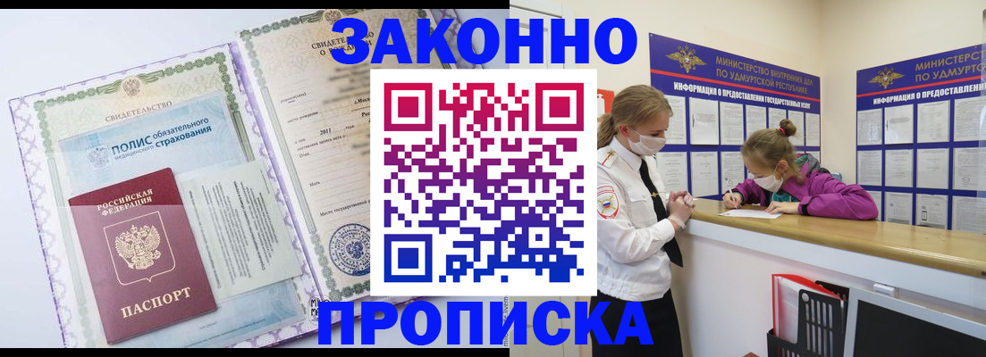 временная регистрация купить в Жукове